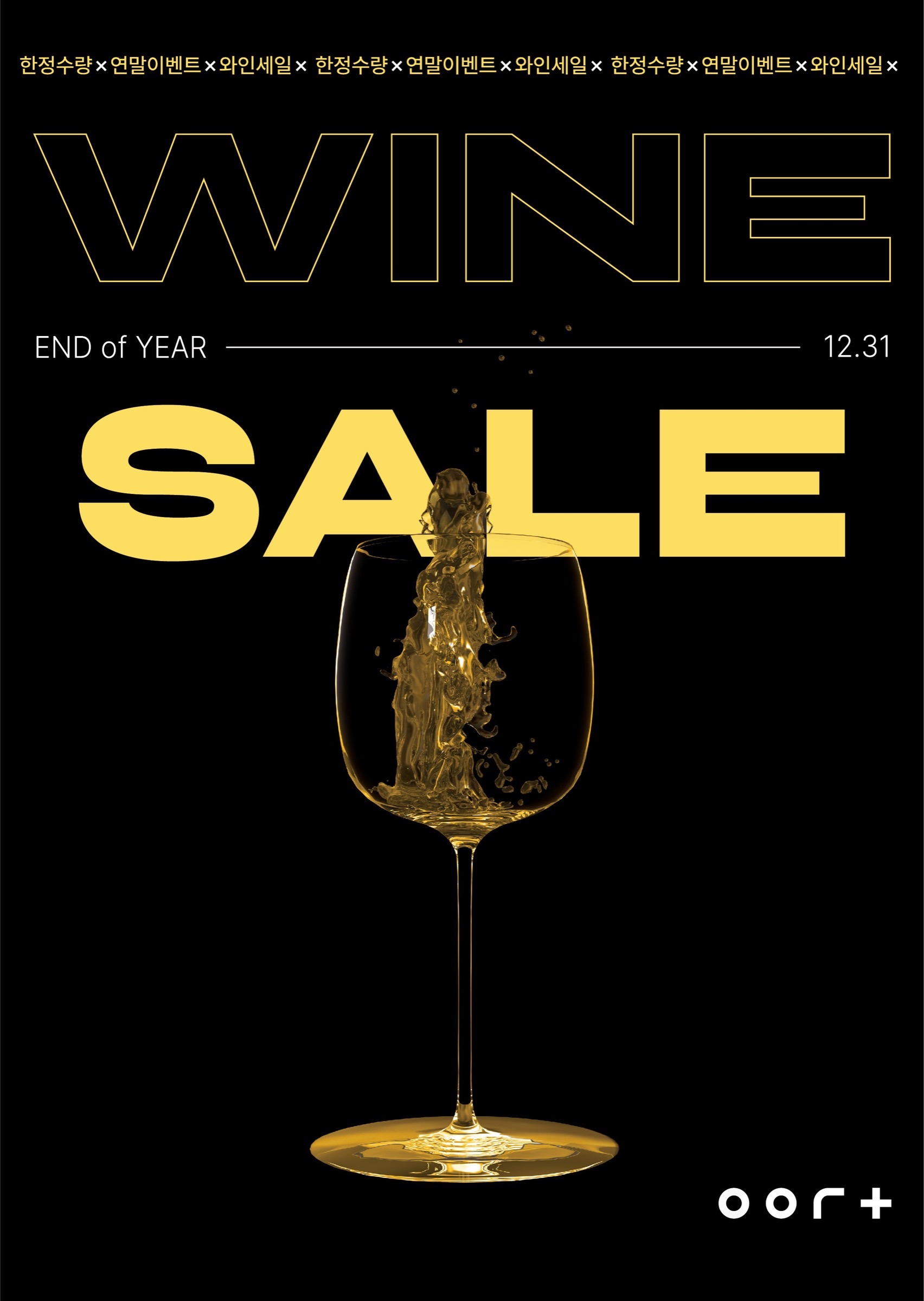 Wine sale poster 2
