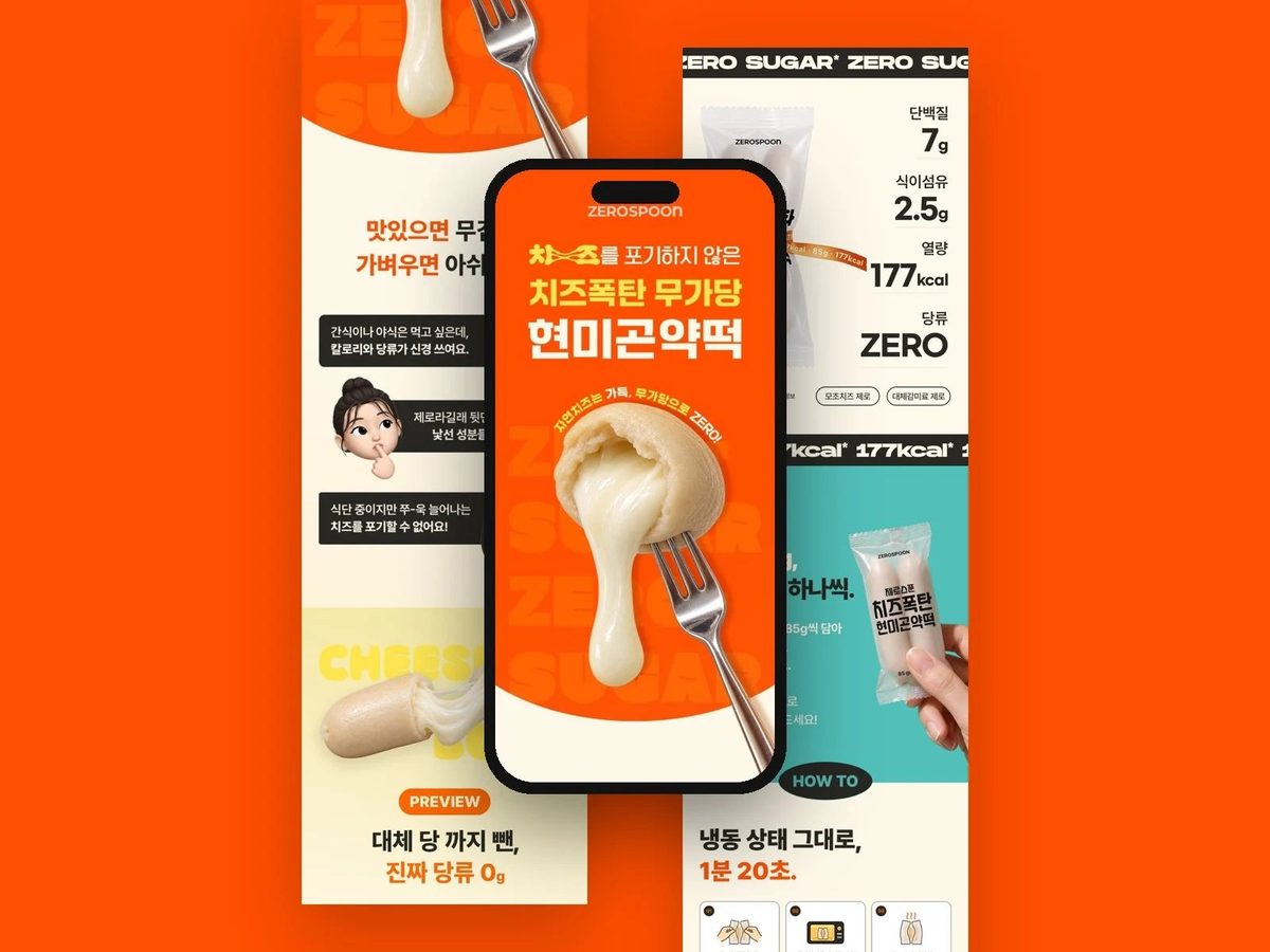 현미곤약 치즈떡 상세페이지