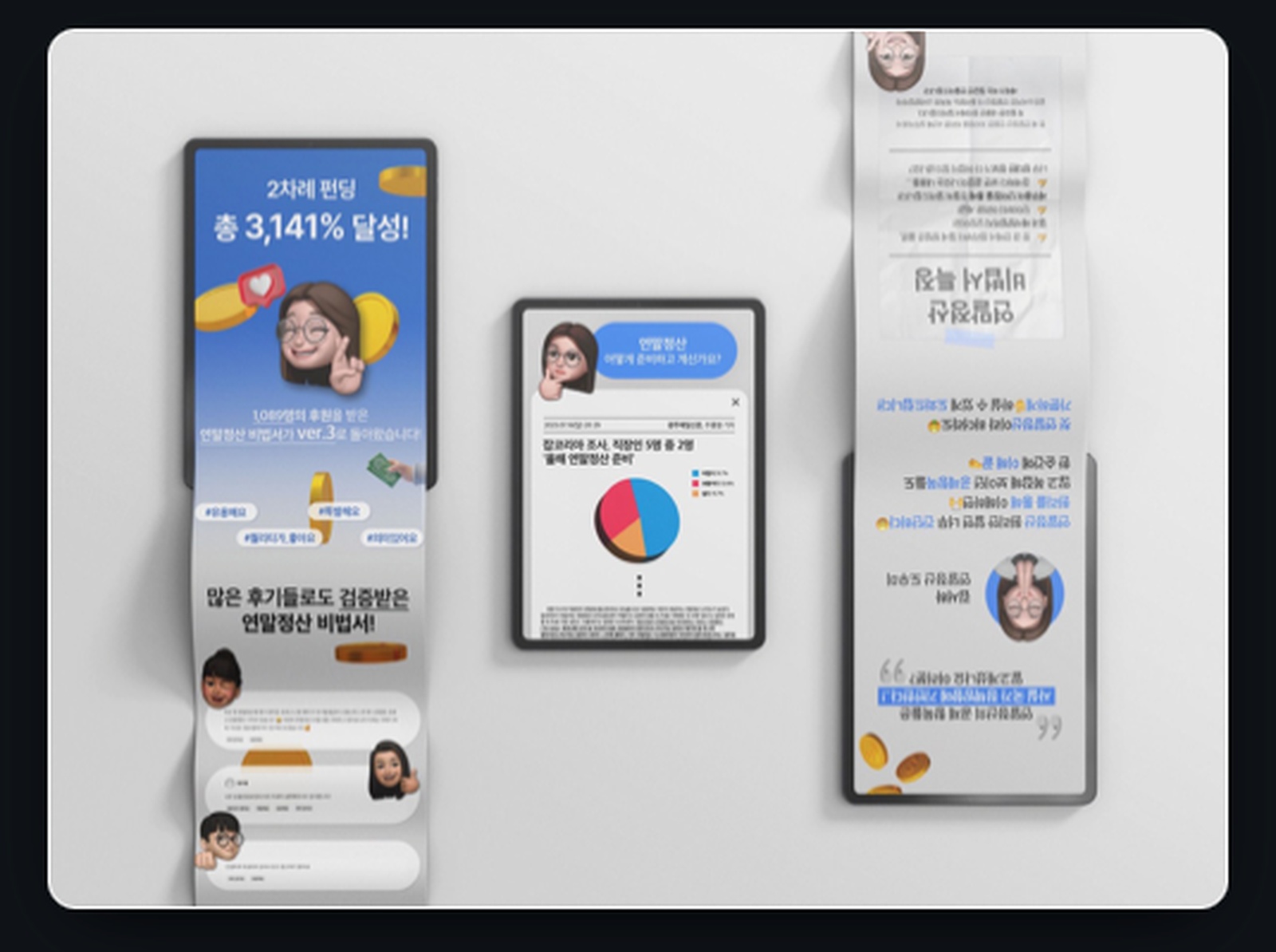 Year-End Tax Guide Ver.3 campaign page shown on mockups