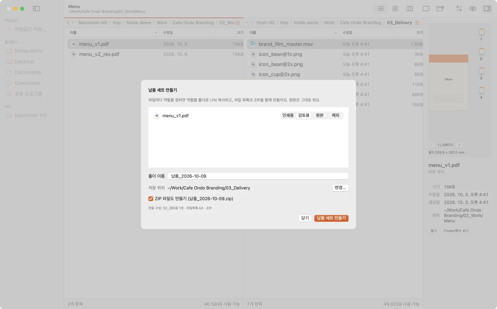 Delivery set sheet: files assigned to roles, folder and ZIP options
