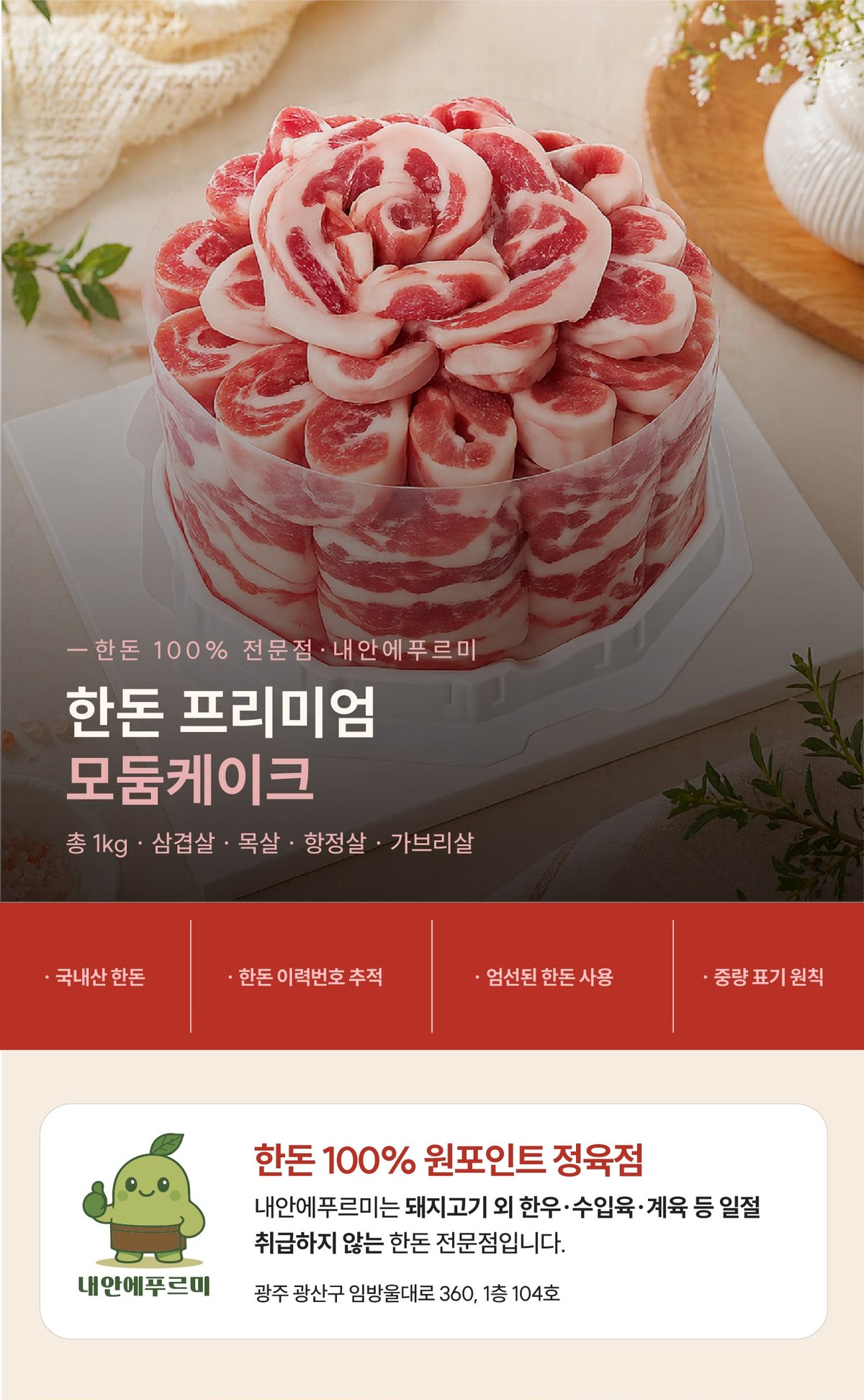 Opening section of the Handon flower cake page