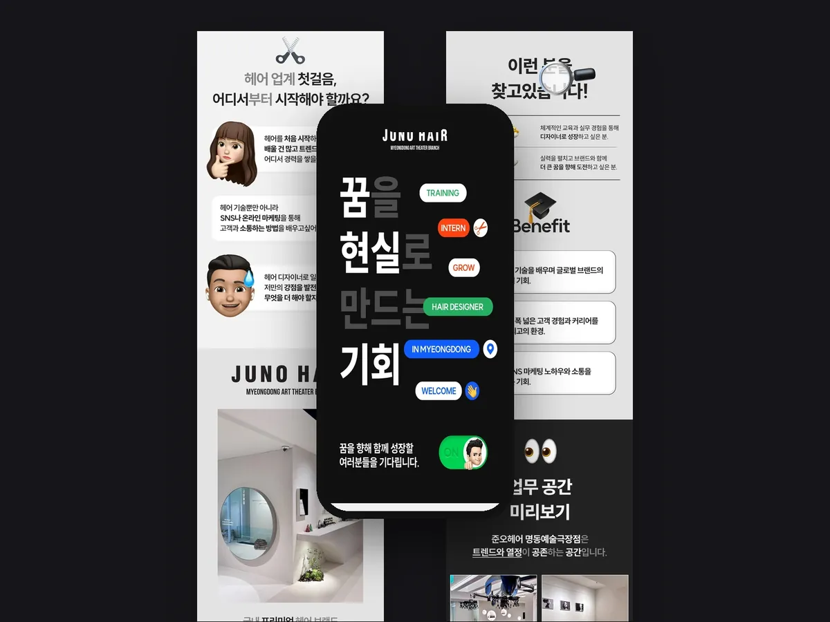 준오헤어 채용 상세페이지