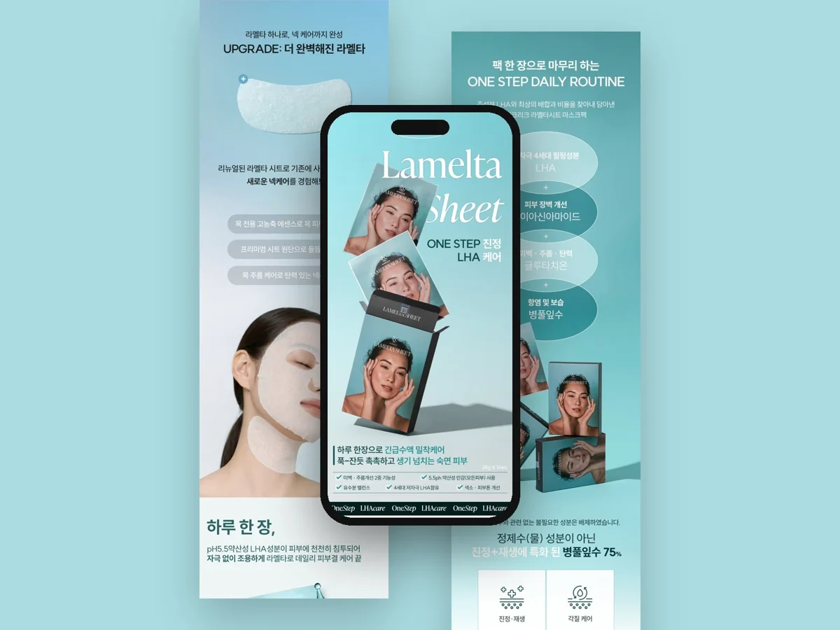 라멜타 마스크시트 상세페이지