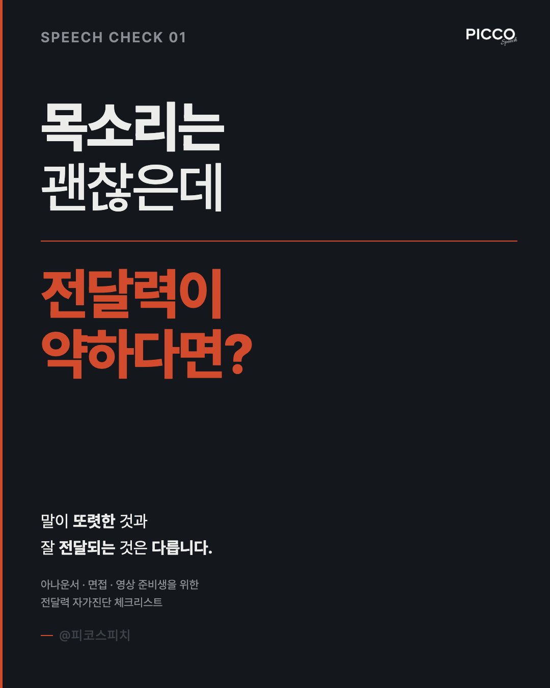Cover card: 목소리는 괜찮은데 전달력이 약하다면?