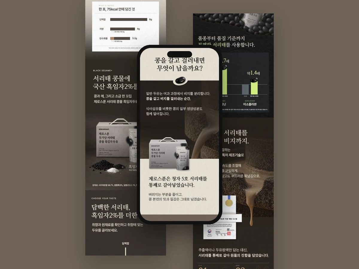 서리태 콩물두유 상세페이지