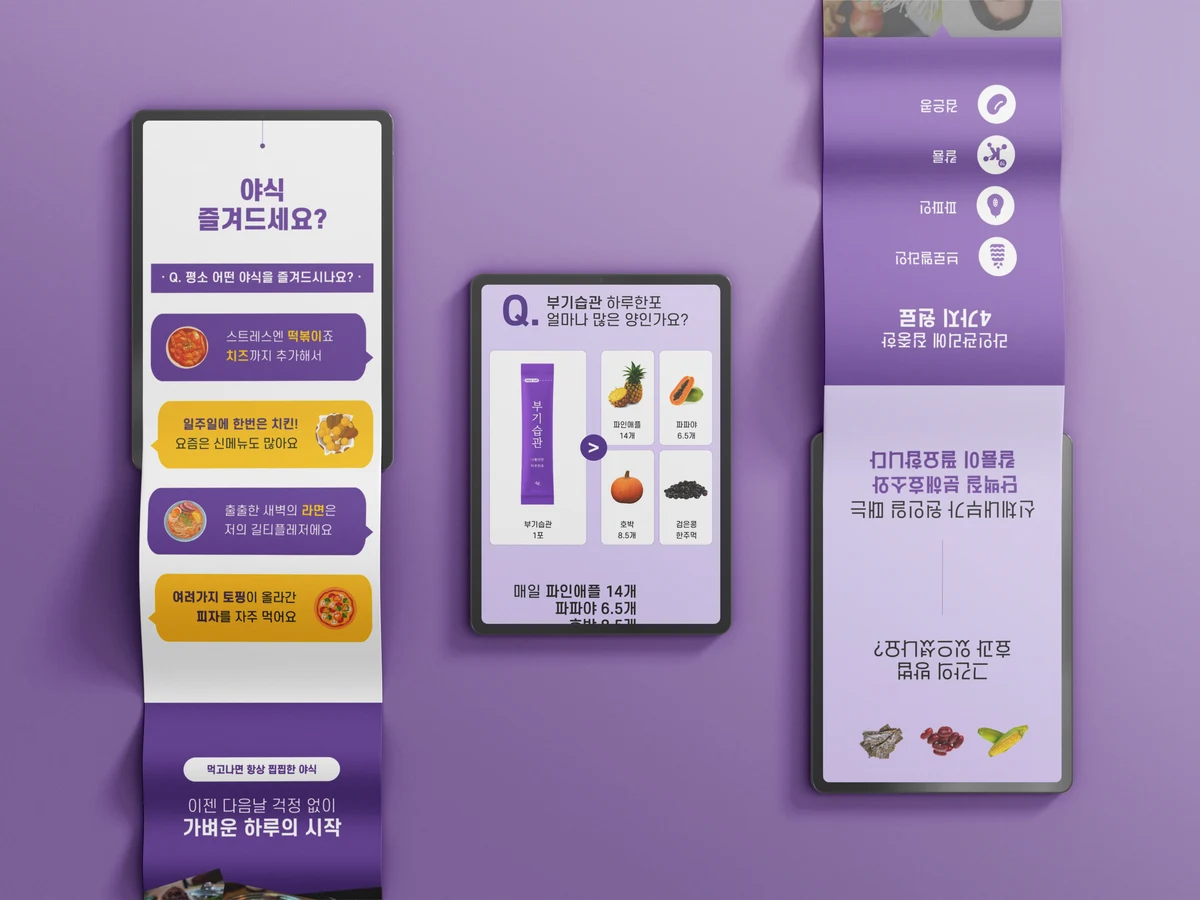 부기습관 영양제 상세페이지