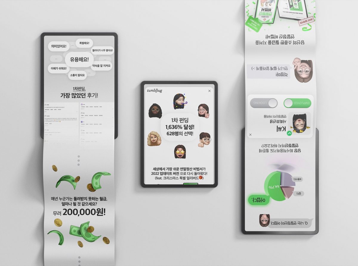 연말정산 비법서 Ver.2 펀딩 상세페이지