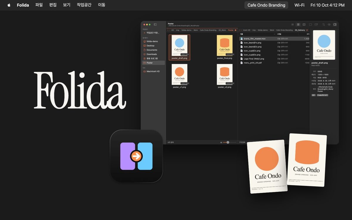 Folida — 디자이너를 위한 파일관리자